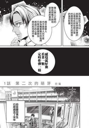 tsugukaware Page #18