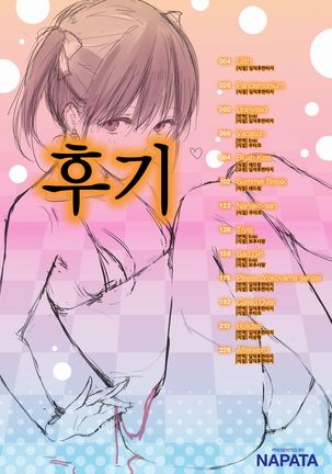 판데모니엄 Page #234