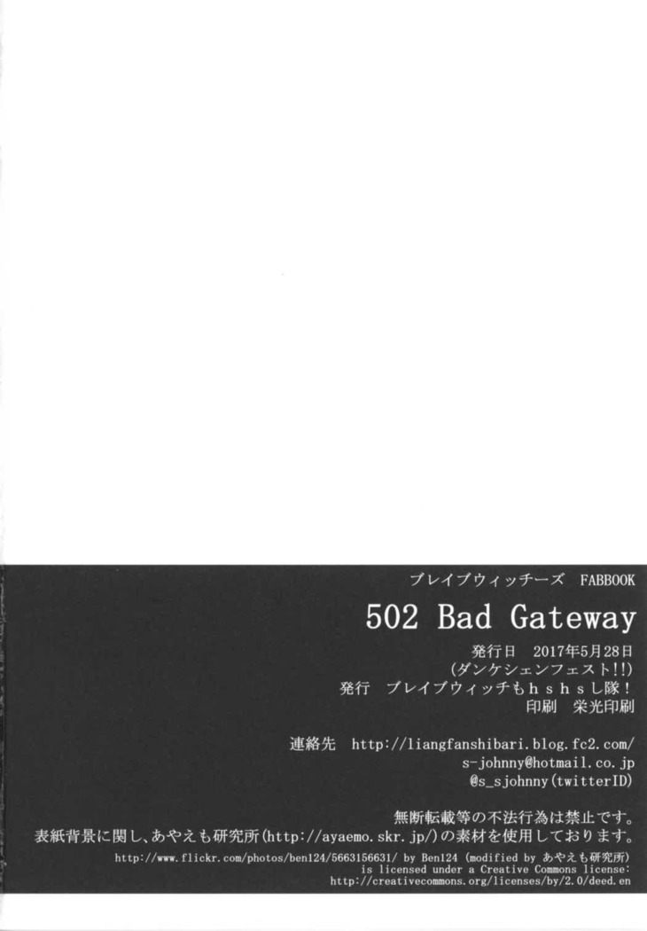 502 Bad Gateway - brave witches - Hentai Manga & Doujins
