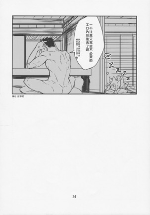 Souko no Tobari Sono Go Page #23