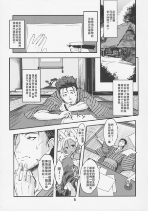 Souko no Tobari Sono Go Page #4