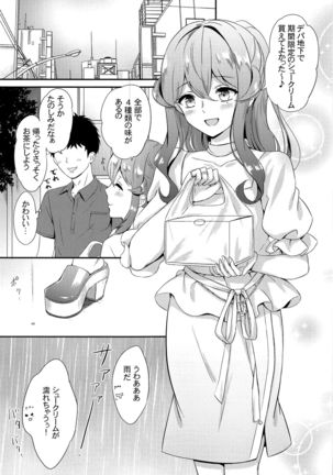 Got-chan to Amayadori Page #6