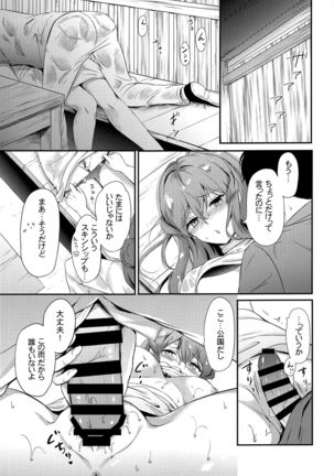Got-chan to Amayadori Page #12