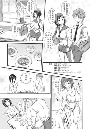 Kyuujitsu wa Zutto SEX Page #3