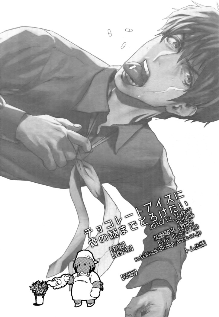 Chokoretoaisu ni Hone no Zui Made Toroketai