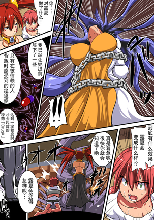 Akuochi Shita Heroine ni Yuuwaku Sare Level Drain Sarechau Hanashi Page #13