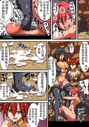 Akuochi Shita Heroine ni Yuuwaku Sare Level Drain Sarechau Hanashi Page #34