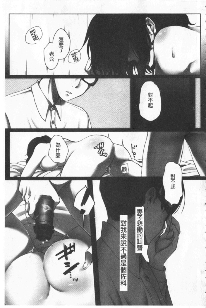 Ochizuma - Hitozuma toiu Kamen o Hagasarete-. | 墮妻 人妻為名的假面具被剝了下來