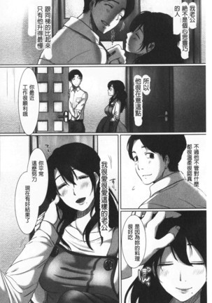 Ochizuma - Hitozuma toiu Kamen o Hagasarete-. | 墮妻 人妻為名的假面具被剝了下來 - Page 106