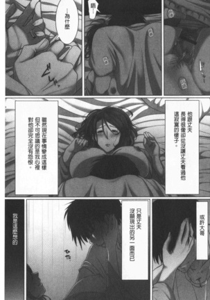 Ochizuma - Hitozuma toiu Kamen o Hagasarete-. | 墮妻 人妻為名的假面具被剝了下來 - Page 143