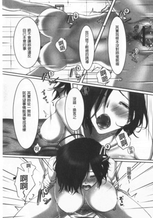 Ochizuma - Hitozuma toiu Kamen o Hagasarete-. | 墮妻 人妻為名的假面具被剝了下來 - Page 51