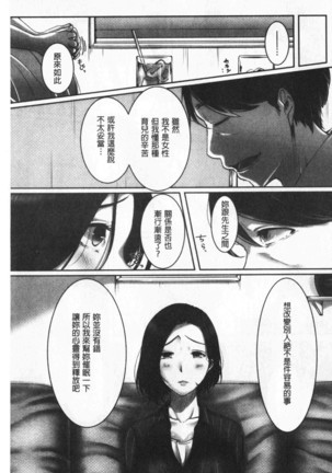 Ochizuma - Hitozuma toiu Kamen o Hagasarete-. | 墮妻 人妻為名的假面具被剝了下來 - Page 33
