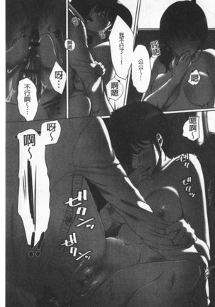 Ochizuma - Hitozuma toiu Kamen o Hagasarete-. | 墮妻 人妻為名的假面具被剝了下來 - Page 93