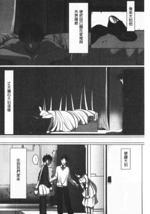 Ochizuma - Hitozuma toiu Kamen o Hagasarete-. | 墮妻 人妻為名的假面具被剝了下來 - Page 132