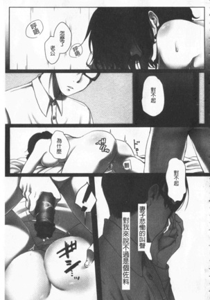 Ochizuma - Hitozuma toiu Kamen o Hagasarete-. | 墮妻 人妻為名的假面具被剝了下來 - Page 195