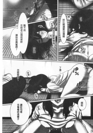 Ochizuma - Hitozuma toiu Kamen o Hagasarete-. | 墮妻 人妻為名的假面具被剝了下來 - Page 77