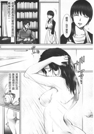 Ochizuma - Hitozuma toiu Kamen o Hagasarete-. | 墮妻 人妻為名的假面具被剝了下來 - Page 84