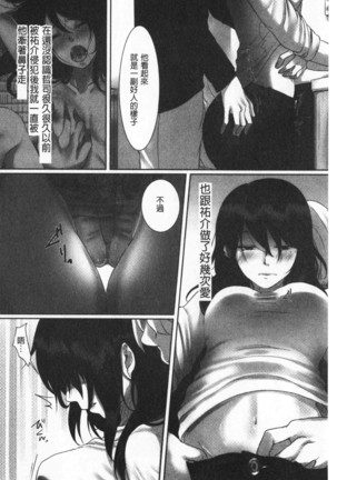 Ochizuma - Hitozuma toiu Kamen o Hagasarete-. | 墮妻 人妻為名的假面具被剝了下來 - Page 60