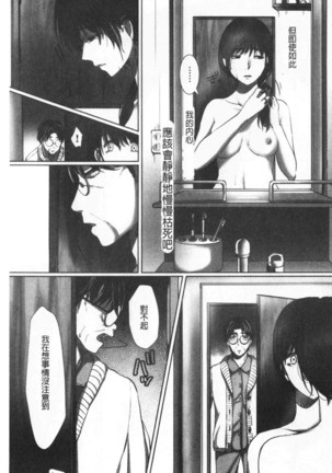 Ochizuma - Hitozuma toiu Kamen o Hagasarete-. | 墮妻 人妻為名的假面具被剝了下來 - Page 85
