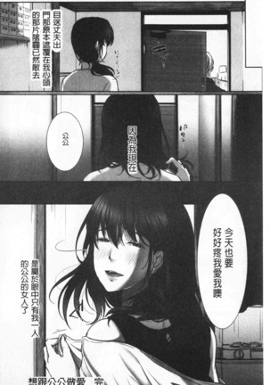 Ochizuma - Hitozuma toiu Kamen o Hagasarete-. | 墮妻 人妻為名的假面具被剝了下來 - Page 104