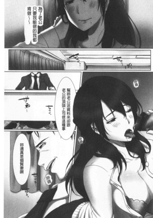 Ochizuma - Hitozuma toiu Kamen o Hagasarete-. | 墮妻 人妻為名的假面具被剝了下來 - Page 107