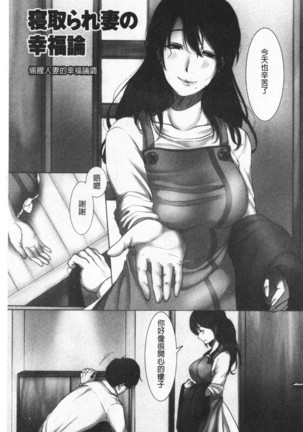 Ochizuma - Hitozuma toiu Kamen o Hagasarete-. | 墮妻 人妻為名的假面具被剝了下來 - Page 105