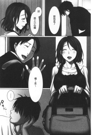 Ochizuma - Hitozuma toiu Kamen o Hagasarete-. | 墮妻 人妻為名的假面具被剝了下來 - Page 130