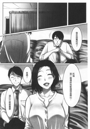 Ochizuma - Hitozuma toiu Kamen o Hagasarete-. | 墮妻 人妻為名的假面具被剝了下來 - Page 46