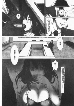 Ochizuma - Hitozuma toiu Kamen o Hagasarete-. | 墮妻 人妻為名的假面具被剝了下來 - Page 109