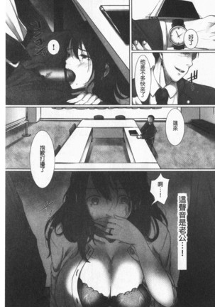 Ochizuma - Hitozuma toiu Kamen o Hagasarete-. | 墮妻 人妻為名的假面具被剝了下來 Page #109