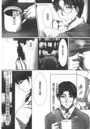 Ochizuma - Hitozuma toiu Kamen o Hagasarete-. | 墮妻 人妻為名的假面具被剝了下來 - Page 83