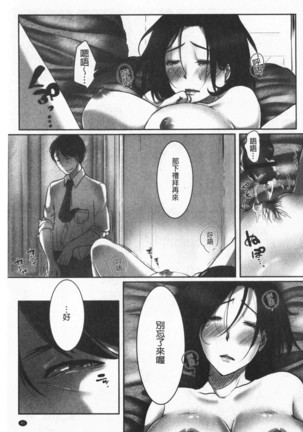 Ochizuma - Hitozuma toiu Kamen o Hagasarete-. | 墮妻 人妻為名的假面具被剝了下來 - Page 45
