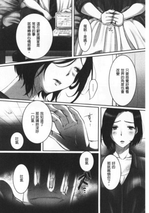 Ochizuma - Hitozuma toiu Kamen o Hagasarete-. | 墮妻 人妻為名的假面具被剝了下來 - Page 34