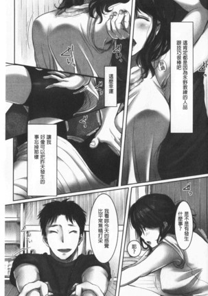 Ochizuma - Hitozuma toiu Kamen o Hagasarete-. | 墮妻 人妻為名的假面具被剝了下來 - Page 11