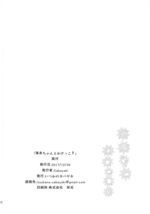 (C93) [iTsukano Cabayaki (Cabayaki)] Umi-chan to Kakekko!! | Race to the Finish with Umi-chan!! (Love Live!, Kantai Collection -KanColle-) [English] [Musashi3subs] - Page 21