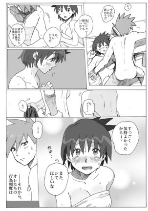 Akai Kajitsu - Page 13