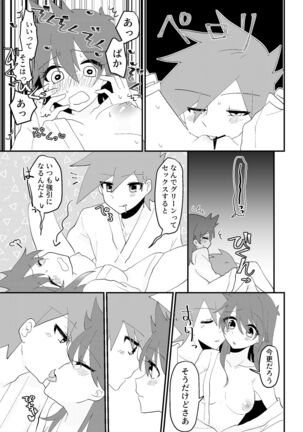Akai Kajitsu - Page 27