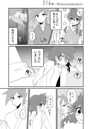Akai Kajitsu - Page 25