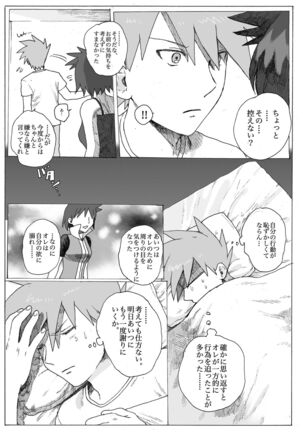 Akai Kajitsu - Page 16