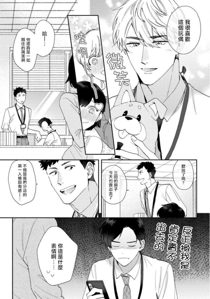 [Nanatsuno Wataru] Hata-kun wa Seifuku de xx Saretai | 波多君想要穿著制服做 Ch. 1-2 [Chinese] [拾荒者汉化组] [Digital]