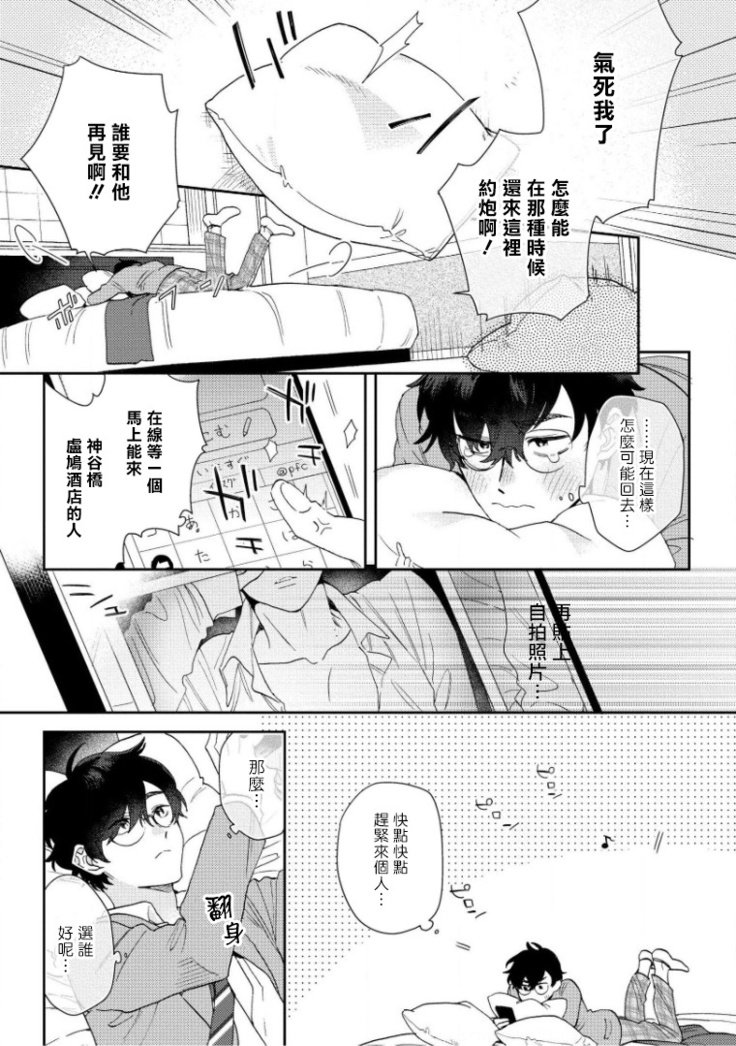 [Nanatsuno Wataru] Hata-kun wa Seifuku de xx Saretai | 波多君想要穿著制服做 Ch. 1-2 [Chinese] [拾荒者汉化组] [Digital]