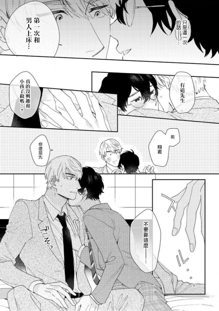 [Nanatsuno Wataru] Hata-kun wa Seifuku de xx Saretai | 波多君想要穿著制服做 Ch. 1-2 [Chinese] [拾荒者汉化组] [Digital]