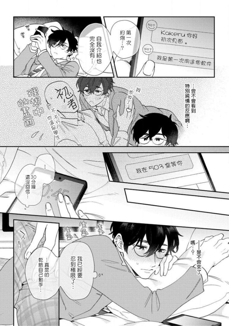 [Nanatsuno Wataru] Hata-kun wa Seifuku de xx Saretai | 波多君想要穿著制服做 Ch. 1-2 [Chinese] [拾荒者汉化组] [Digital]