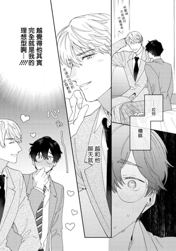 [Nanatsuno Wataru] Hata-kun wa Seifuku de xx Saretai | 波多君想要穿著制服做 Ch. 1-2 [Chinese] [拾荒者汉化组] [Digital]