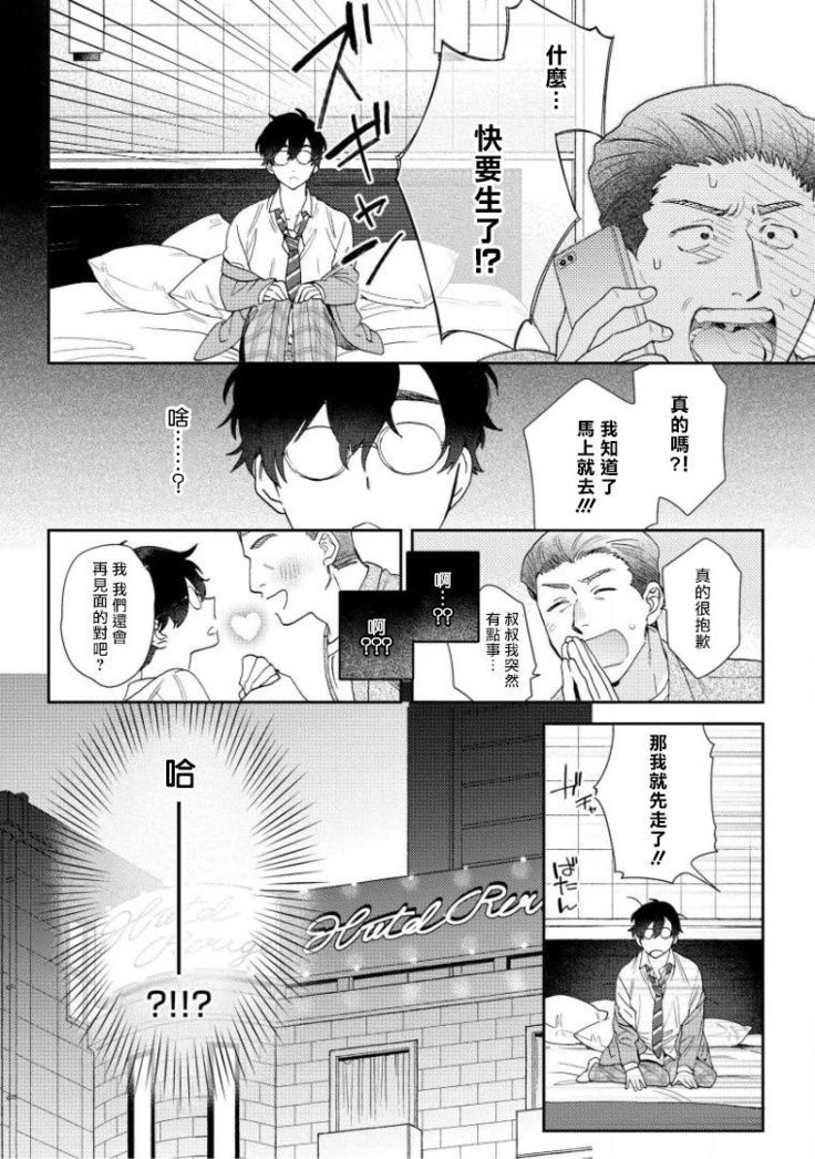 [Nanatsuno Wataru] Hata-kun wa Seifuku de xx Saretai | 波多君想要穿著制服做 Ch. 1-2 [Chinese] [拾荒者汉化组] [Digital]