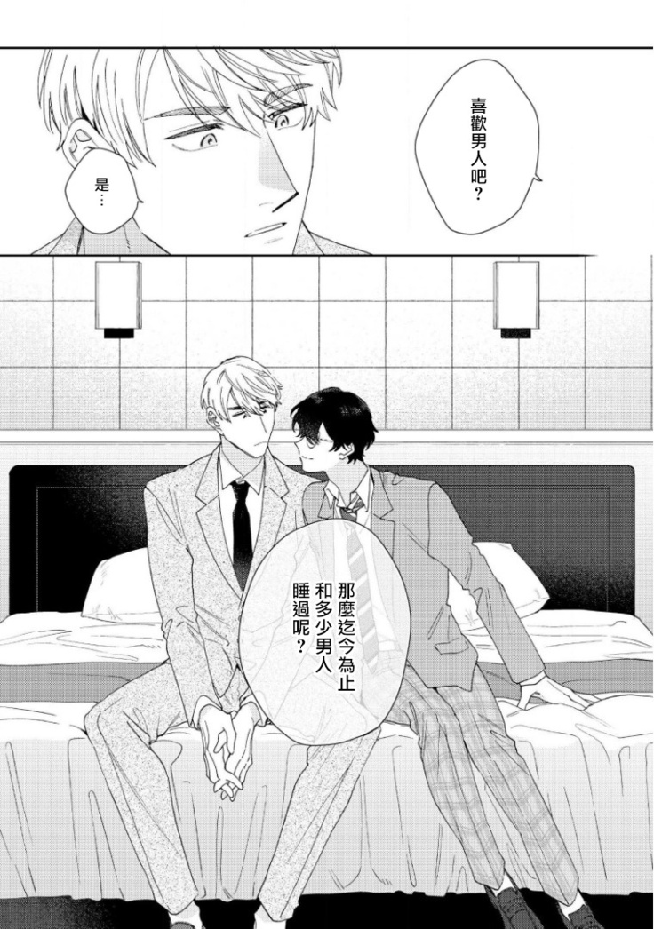 [Nanatsuno Wataru] Hata-kun wa Seifuku de xx Saretai | 波多君想要穿著制服做 Ch. 1-2 [Chinese] [拾荒者汉化组] [Digital]