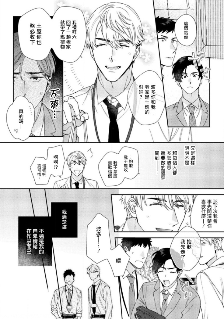 [Nanatsuno Wataru] Hata-kun wa Seifuku de xx Saretai | 波多君想要穿著制服做 Ch. 1-2 [Chinese] [拾荒者汉化组] [Digital]