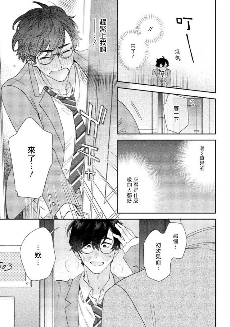 [Nanatsuno Wataru] Hata-kun wa Seifuku de xx Saretai | 波多君想要穿著制服做 Ch. 1-2 [Chinese] [拾荒者汉化组] [Digital]