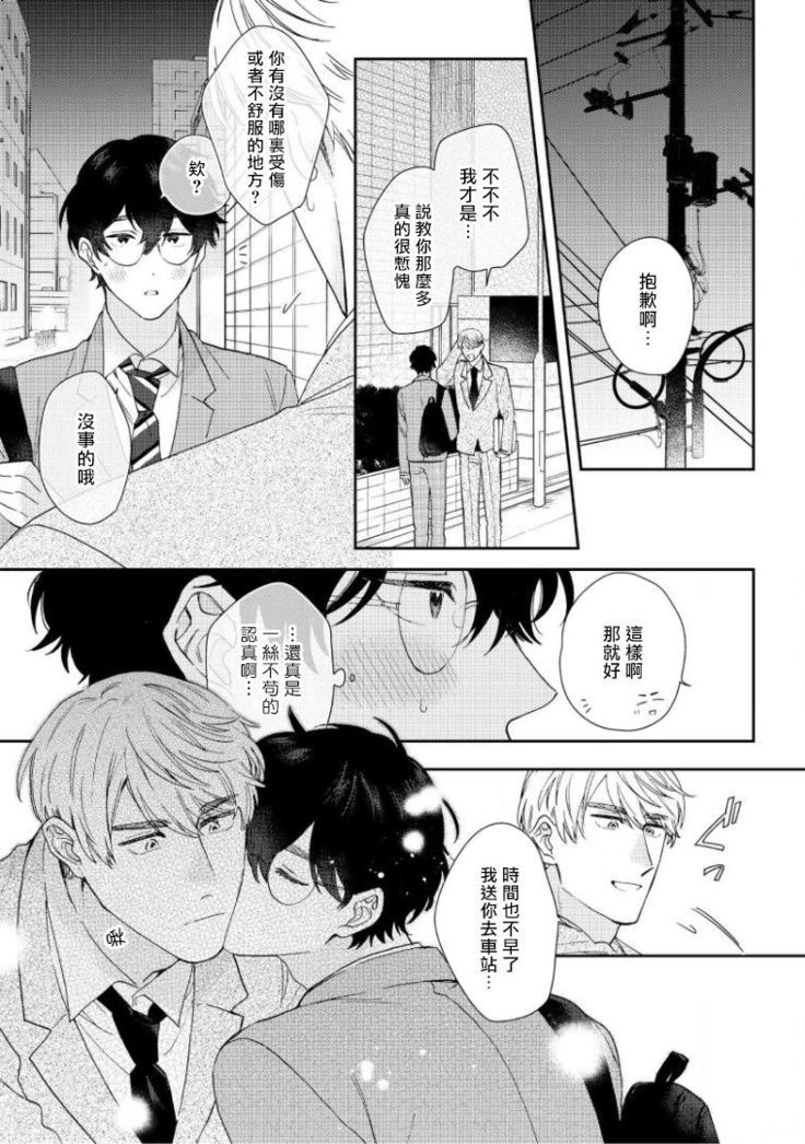 [Nanatsuno Wataru] Hata-kun wa Seifuku de xx Saretai | 波多君想要穿著制服做 Ch. 1-2 [Chinese] [拾荒者汉化组] [Digital]