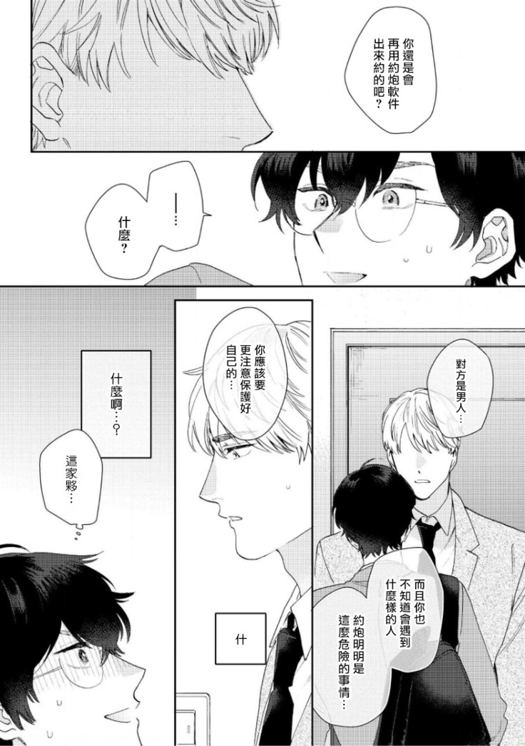 [Nanatsuno Wataru] Hata-kun wa Seifuku de xx Saretai | 波多君想要穿著制服做 Ch. 1-2 [Chinese] [拾荒者汉化组] [Digital]